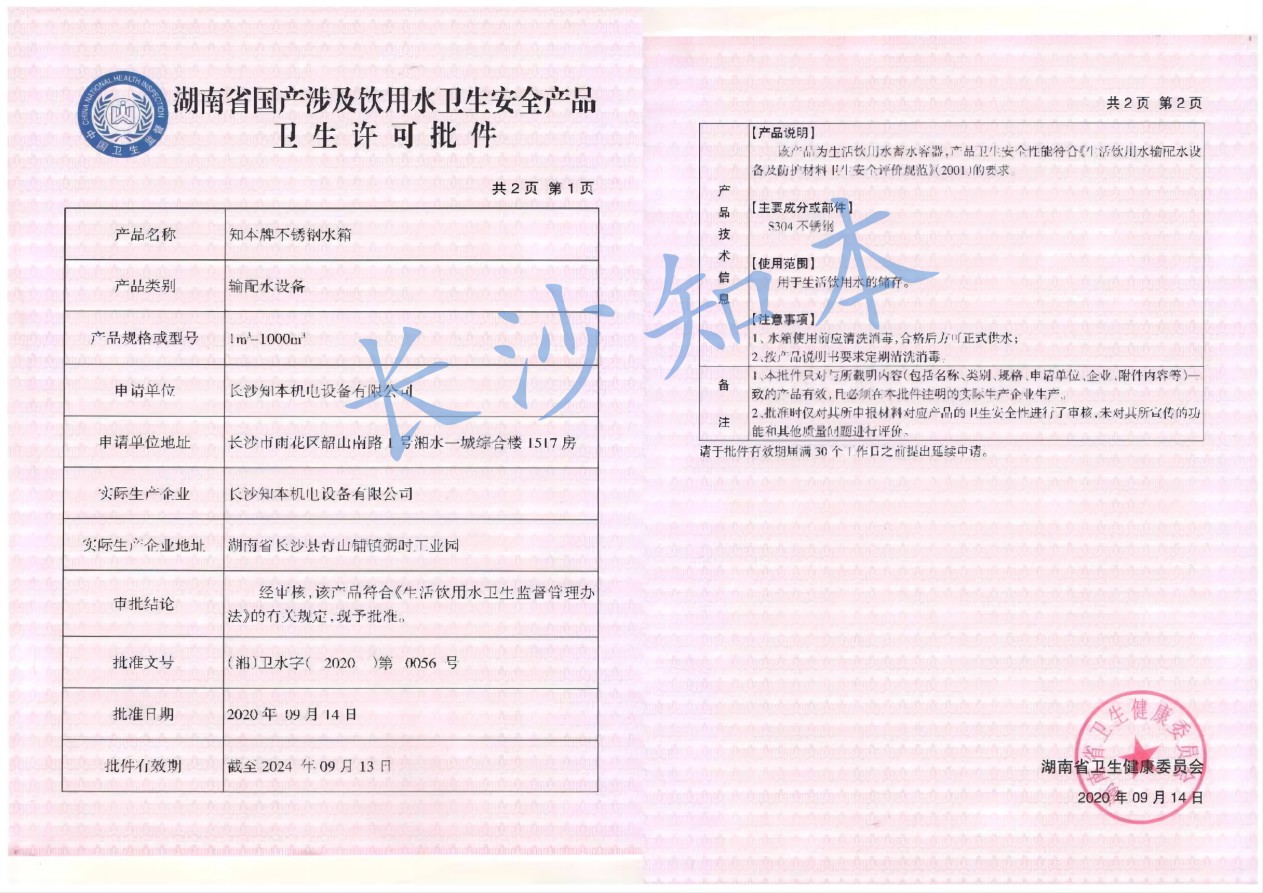 饮用水卫生安全产品卫生许可批件
