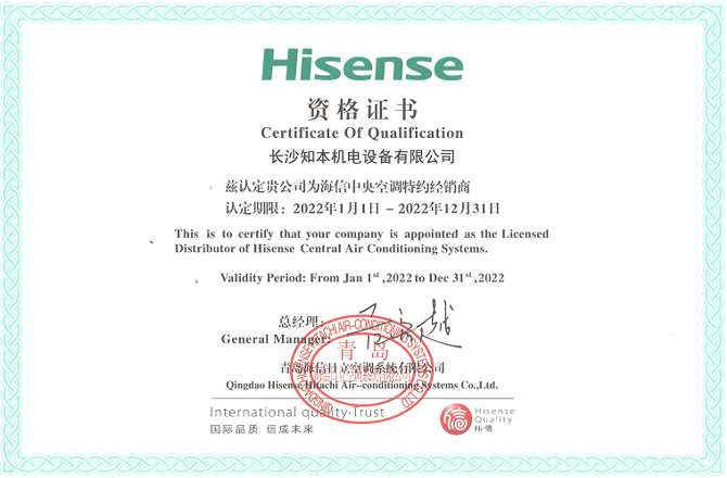 Hisense 特约经销商资格证书